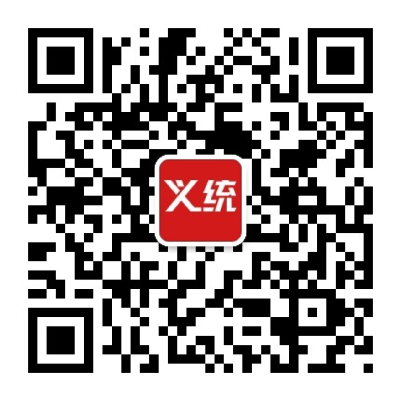 义统公众号二维码.jpg
